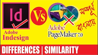 Pagemaker Vs Indesign Similarity amp Differences in Bengali [upl. by Janel]