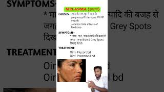 Melasma  झाइयां causes symptoms and treatment [upl. by Jackie]