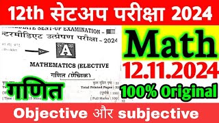 12112024 Math Class 12th Sent Up Exam Viral Subjective 2024  Class 12th Math Viral Paper 2024 [upl. by Ahtelrac366]