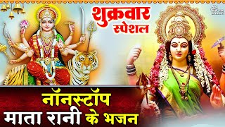 शुक्रवार स्पेशल  नॉनस्टॉप माता जी के भजन  Mata Ji Ke Bhajan  Maiya Ye Jeevan Hamara  Mata Bhajan [upl. by Nosbig]