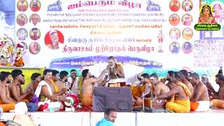 திருஅண்டபகுதி  திருவாசகம்  Thiruandapaguthi  Thiruvasagam  SivaDamodharan [upl. by Cinimod163]