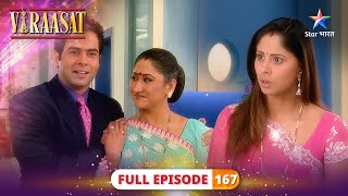 Viraasat  Kya Rishabh ka sach sabke saamne aa payega  FULL EPISODE167  विरासत [upl. by Collar531]