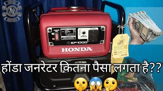 Honda Generator Model EP1000 Service mai kitana kharacha ata hai [upl. by Doreg]