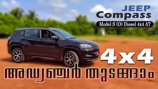 Jeep Compass Model S O Diesel 4x4 AT malayalam full review  സാഹസികത ആരംഭിക്കാം 4x4 compass മായി [upl. by Yolande]