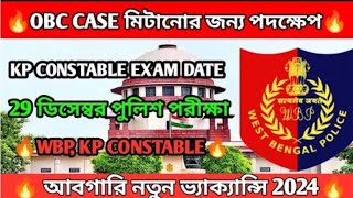 OBC CASE UPDATE 🚨 KP CONSTABLE EXAM DATE 🔥 ABGARI NEW VACANCY 💥 WBP KP CONSTABLE EXAM DATE [upl. by Nollahs]