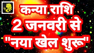 कन्या राशि 2 जनवरी से quotनया खेल शुरूquot Kanya Rashi Rashifal January 2024 Virgo Horoscope [upl. by Sacttler]