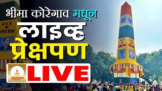 🔴 LIVE  Bhima Koregaon  2024 LIVE from Bhima Koregaon  भीमा कोरेगाव येथे रेकॉर्ड गर्दी [upl. by Jovia]