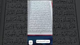 Heart touching Quran Pak [upl. by Seerdi464]