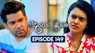 Deweni Inima දෙවෙනි ඉනිම  Season 02  Episode 149  03rd May 2024 [upl. by Llessur]