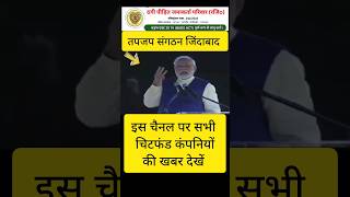 Today newsचिटफंड कंपनी पैसा वापसChitfundFuture maker newsPaclSai PrasadSaharabudsact2019 [upl. by Yv706]