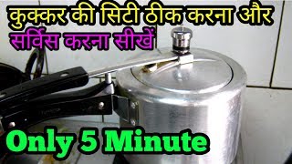 प्रेसर कुक्कर की सिटी और वाइसर रिपेयर करना सीखें  How to repair pressure cooker whistle and valve [upl. by Rasaec563]