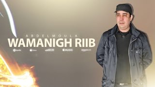 Wamanigh Riib  Abdelmoula Official Audio [upl. by Assehc]