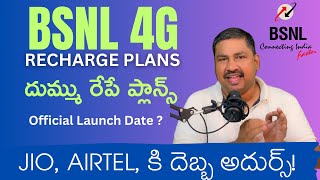 BSNL 4G Recharge Plans 2024 Latest Update  BSNL Tariff Plans 2024  BSNL 4G Launch Date News [upl. by Herminia]