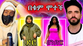 ድሮም ከአላህ የራቀ ፣ ሳምንቱን እያነጋገረ ያለው ወጣት ፣ በቅርብ ቀን ድራማውን አጋልጣለው ፣ Anun  አኑን [upl. by Balas19]