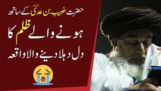 Hazrat Khubaib RA Ka Waqia  Heart Touching and Emotional Bayan Allama Khadim Hussain Rizvi 2019 [upl. by Blynn794]