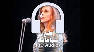 Fayrouz  Saalouny El Nas 🎧 8D Audio 🎧 فيروز  سألوني الناس [upl. by Nrev151]