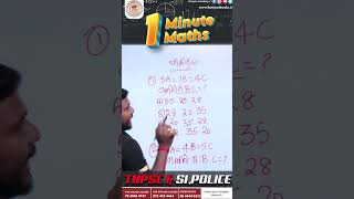 TNUSRB  MATHS TRICKS  1 Minute 1 Maths  Kaniyan IAS Academy  maths mathstricksmagic [upl. by Anna-Diane]