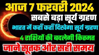 7 february ka surya grahan 2024 mein surya grahan kab lagega surya grahan kitne baje se hai [upl. by Euv209]