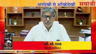 કલેક્ટર બિજલ શાહે બચાવ કાર્યવાહીની કરી પ્રશંસા [upl. by Gawen]