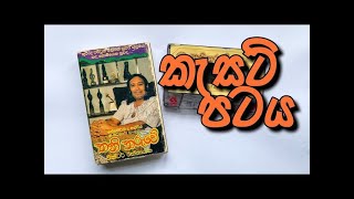 Sinhala Cassettes  Victor Rathnayake  Thani Tharuwe [upl. by Farrell773]