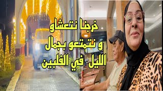 عرضت على راجلي لعشاء ف مطعم  مكاينة ماكلة ربح غير نغيرو الجو و صافي ☺️احتفال الفلبين بالكريسماس [upl. by Trager]