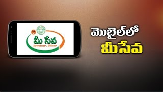 Telangana Govt To Launch Mobile Governance  Meeseva Portal  NTV [upl. by Harned]