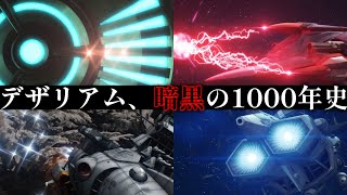 【衝撃の1000年史】第二章について徹底考察【REBEL3199】【ゆっくり解説】 [upl. by Lledo]