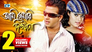 Ami Tomari Diwana  আমি তোমারি দিওয়ানা  S I Tutul  Baby Naznin Shakib  Sahara Bangla Movie Song [upl. by Nyrroc887]