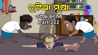 Natia Comedy Part 222  Chutia musa [upl. by Katy4]