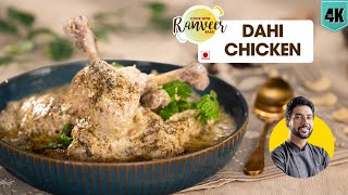 Dahi Wala Chicken  दही चिकन  दही वाला मुर्ग़ आसान रेसिपी  easy Chicken recipe  Chef Ranveer Brar [upl. by Galen]