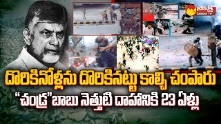 23 Years for Basheer Bagh Incident  Chandrababu  Magazine Story SakshiTV [upl. by Irtemed]