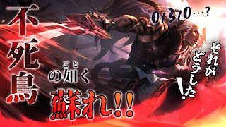 【LoLヤスオ】030味方のヤスオ爆誕だがその程度で俺のヤスオが止まると思っていたのか？ [upl. by Elisabeth]