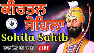 ਰਾਤ ਵੇਲੇ ਦੀ ਬਾਣੀ  ਕੀਰਤਨ ਸੋਹਿਲਾ  Kirtan Sohila Path Live kirtan sohila  sohila sahib [upl. by Aiuqcaj]