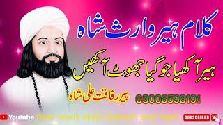 Kalam Waris Shah Rafaqat Ali Shah Full HD 03006598191 26102024 [upl. by Aubrie]