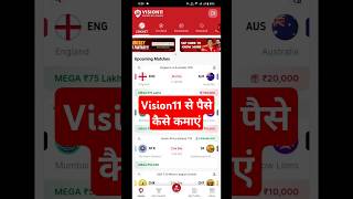 Vision 11  Vision 11 App Se Paise Kaise Kamaye  Vision 11 Fantasy App  Vision Kaise Khele [upl. by Inihor]