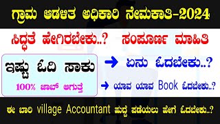 village accountant exam preparation 2024 in Kannada  complete information village accountant [upl. by Gonzalo]