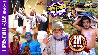 SAKKIGONI  S3  EP 32 Ft Arjun Kumar Dipak Hari Kamalmani Sagar CP Subodh Rashmi Babin [upl. by Lili392]