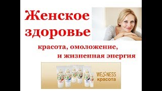 Продукты Тенториум для женского здоровья и красоты [upl. by Uda]