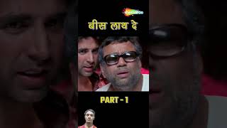 Phir Hera Pheri Part 1 shorts reaction bollywood comedy trending yputubeshorts subscribe [upl. by Aihsenot129]