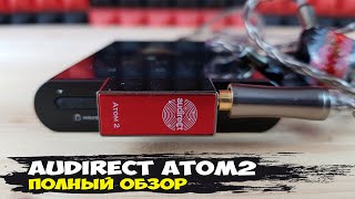 Hilidac Audirect Atom2 сверхкомпактный мобильный ЦАП с поддержкой MQA [upl. by Litch242]