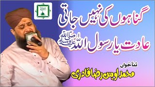 Gunahon ki nahi jati hai aadat Ya rasool ALLAH  owais raza qadri [upl. by Thurlough]