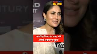 Kareena Kapoor Khan  Oscar মনোনীত Laapataa Ladies উচ্ছ্বসিত Kareena Kapoor Bollywood News Shorts [upl. by Lugo892]