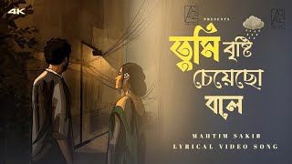 Tumi Bristi Cheyecho Bole   তুমি বৃষ্টি চেয়েছো বলে   Mahtim sakib  New Lyrical Song 2024 [upl. by Elwood]