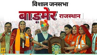 PM Modi Live  Public meeting in Barmer Rajasthan  Lok Sabha Election 2024 [upl. by Aseram]