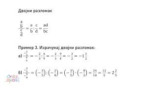 Deljenje racionalnih brojeva  Matematika za 6 razred 48  SuperŠkola [upl. by Animsaj]