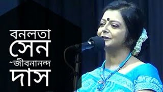 বনলতা সেন  Bonolota Sen  Jibanananda Das Kobita  Bratati Bandyopadhyay Abritti [upl. by Fronnia]