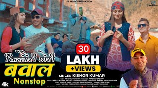 बवाल Bawaal Nonstop  Latest Pahari Video Songs 2023  Kishor Kumar  Deepak Anand Nilesh Kanika [upl. by Enriqueta]