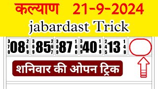 kalyan trick today 💥 21092024 शनिवार कि ओपन ट्रिक  Kalyan trick Today [upl. by Gottuard394]