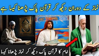 Namaz mein quran dekh kar padhna namaz mein quran ki tarteebnamaz mein quran ki tilawat kaise kare [upl. by Niltag625]