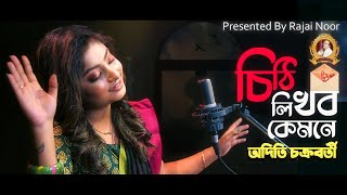 Chithi Likhbo Kemone  Aditi Chakraborty  OFFICIAL Music Video  2023 [upl. by Viridi687]